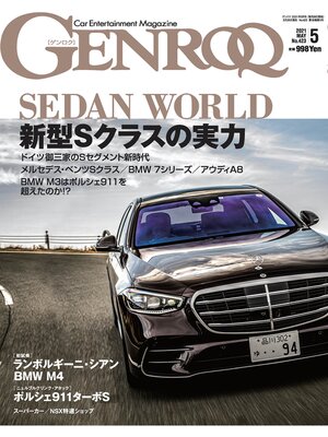 cover image of GENROQ: 2021年5月号 No.423